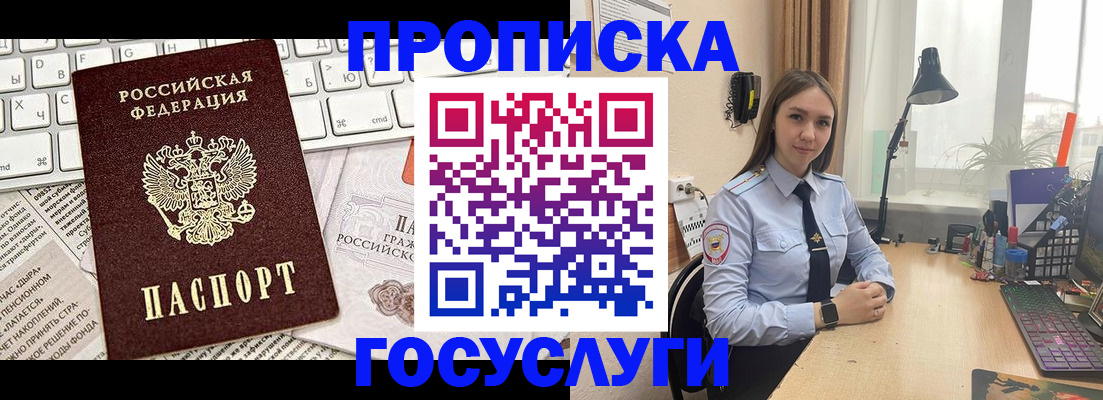 прописка в квартире в Шелехове