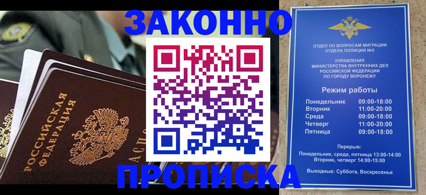 купить прописку в Шелехове