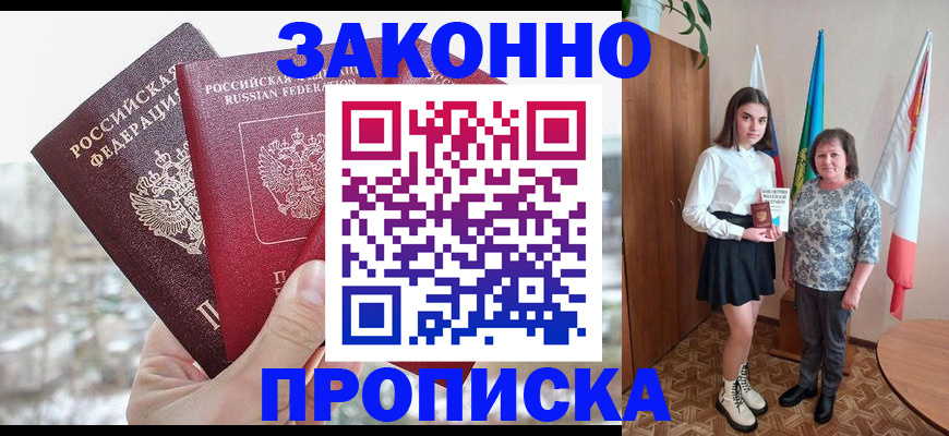 прописка регистрация в Шелехове