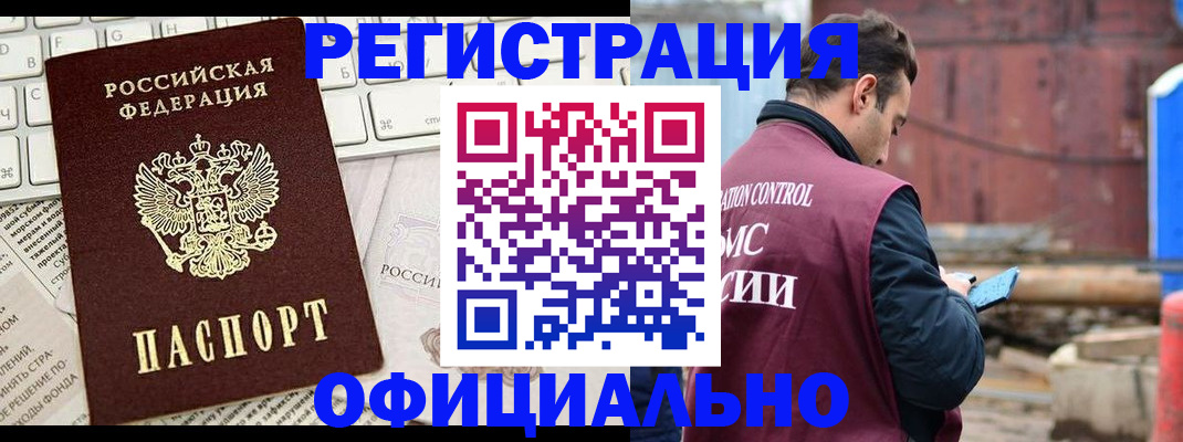 временная регистрация в квартире в Шелехове