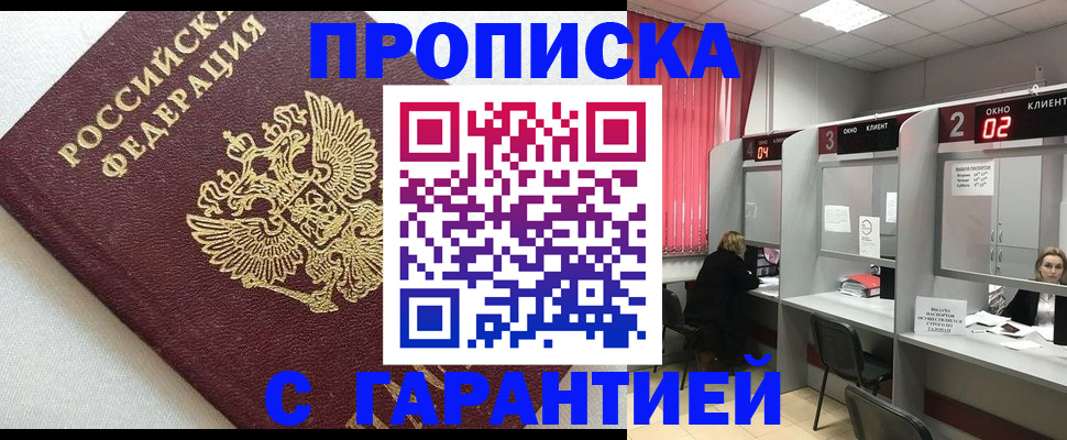 прописка в квартире в Шелехове